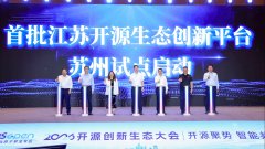 以“开源聚势·智能共生”为从题的2026开源创重